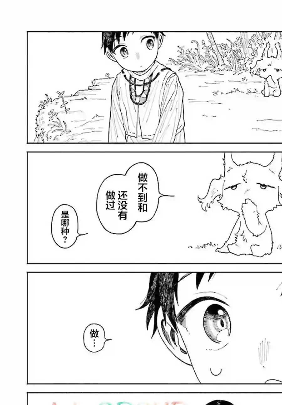 异刻见闻录第10.2话