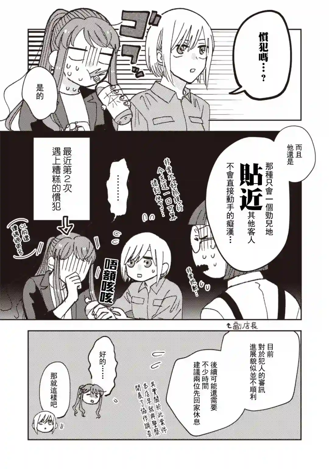 和喜欢姐姐的大姐姐一起第28话