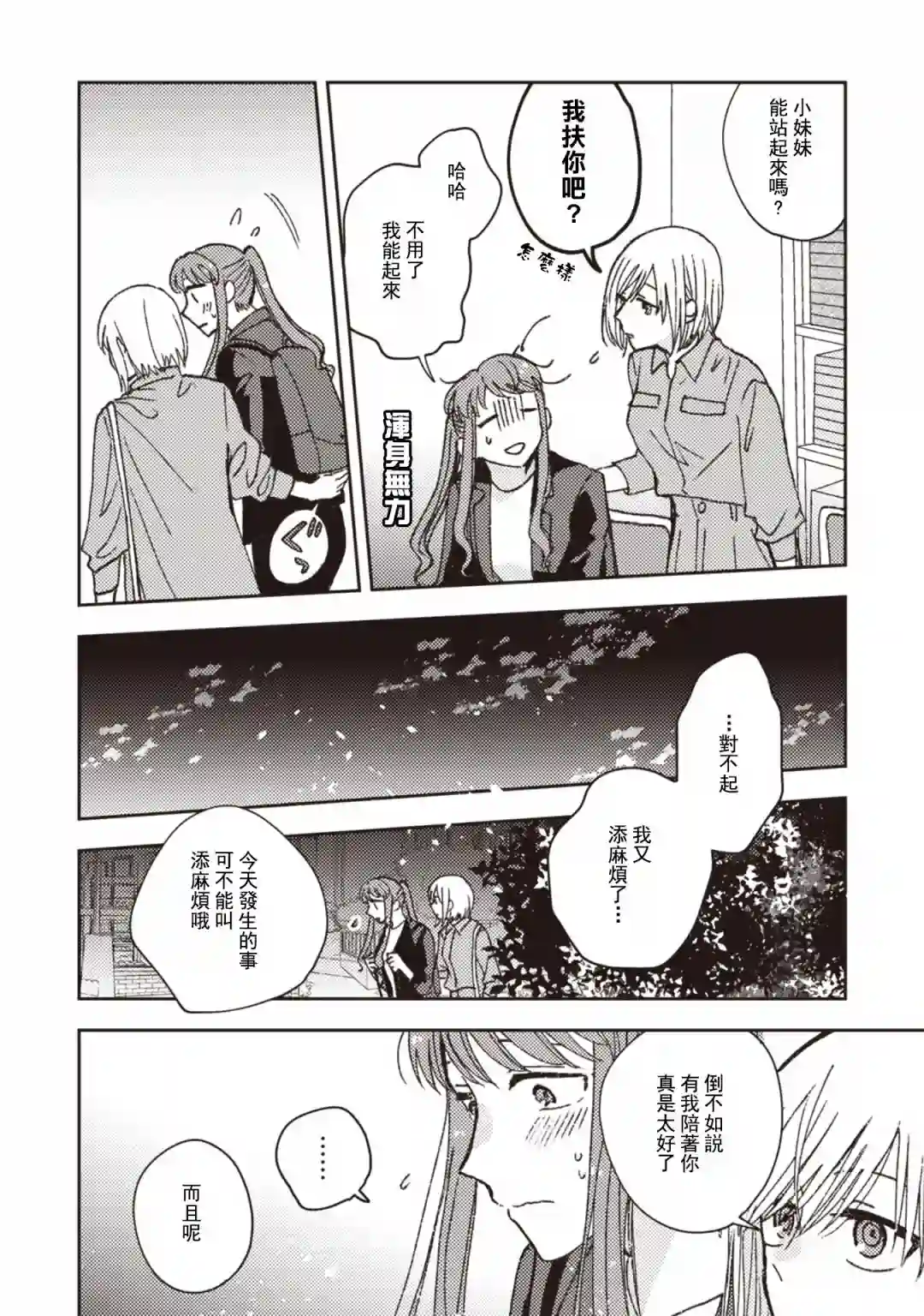 和喜欢姐姐的大姐姐一起第28话