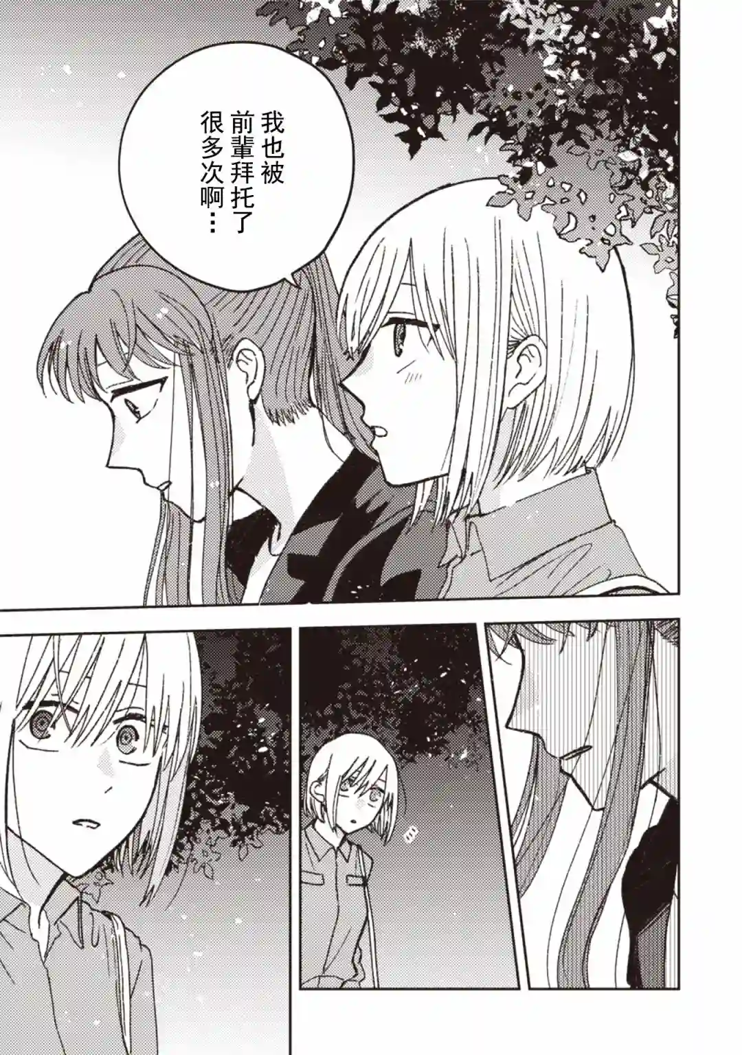 和喜欢姐姐的大姐姐一起第28话