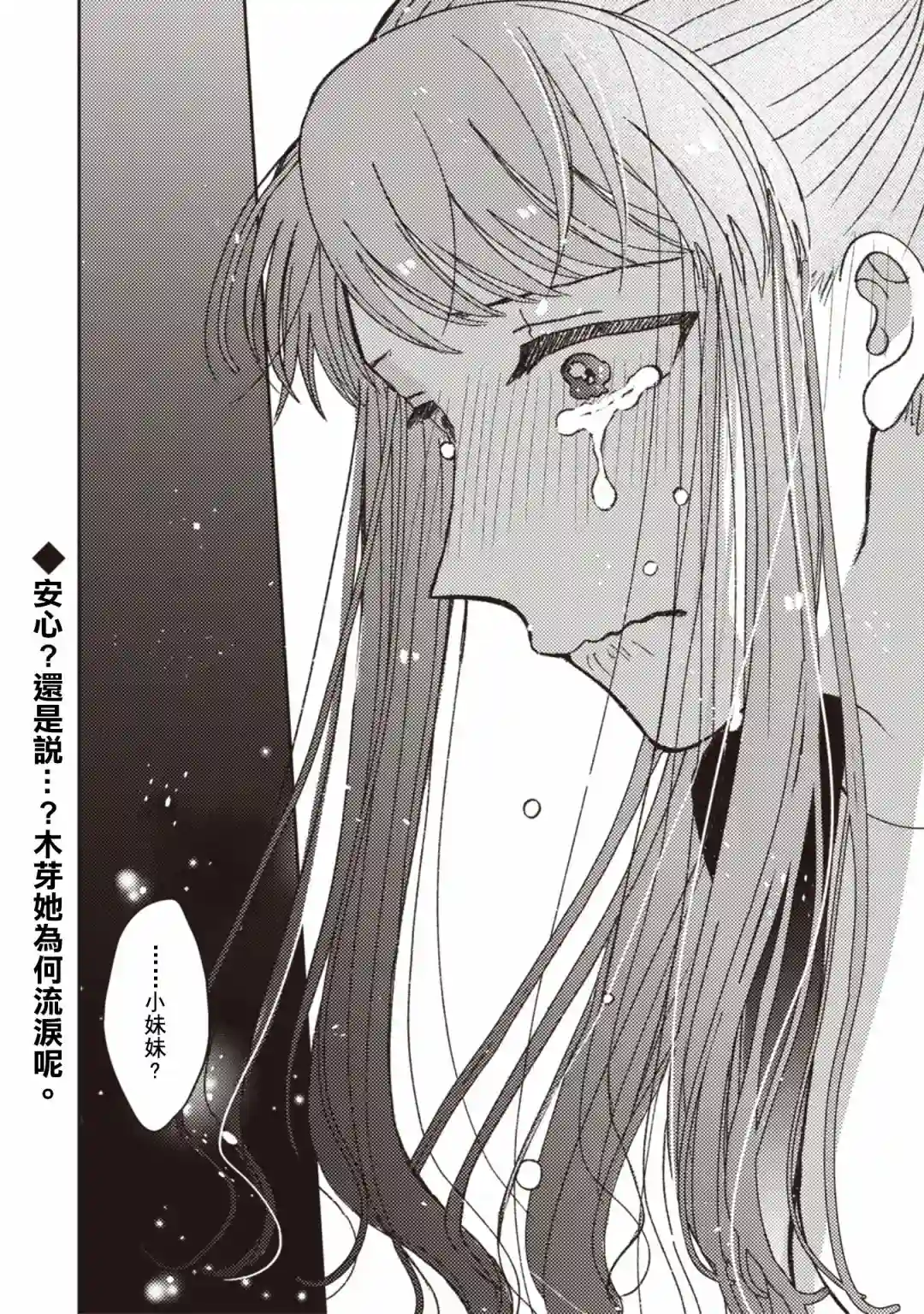 和喜欢姐姐的大姐姐一起第28话