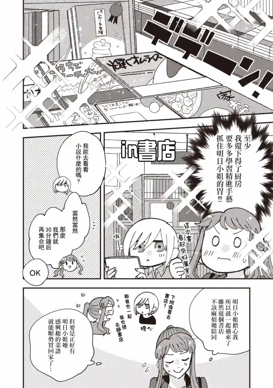 和喜欢姐姐的大姐姐一起第28话