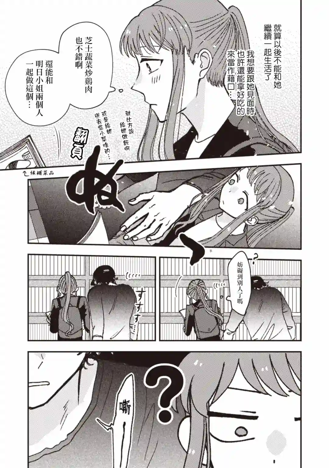 和喜欢姐姐的大姐姐一起第28话