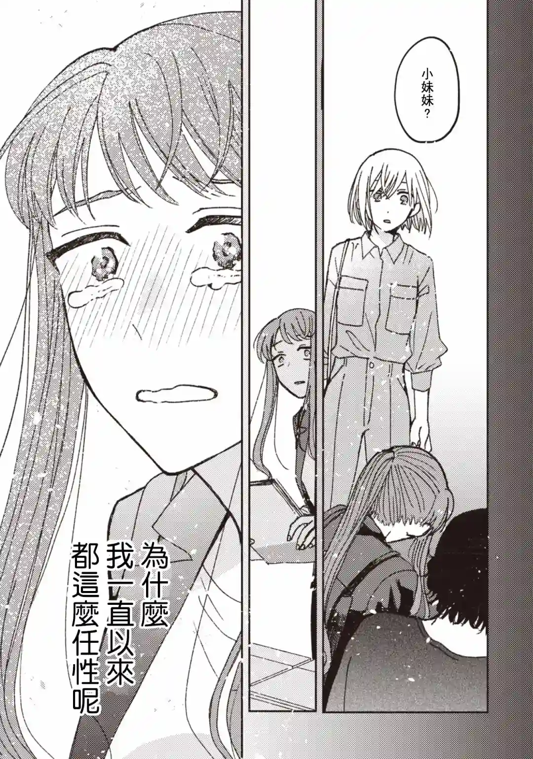 和喜欢姐姐的大姐姐一起第28话