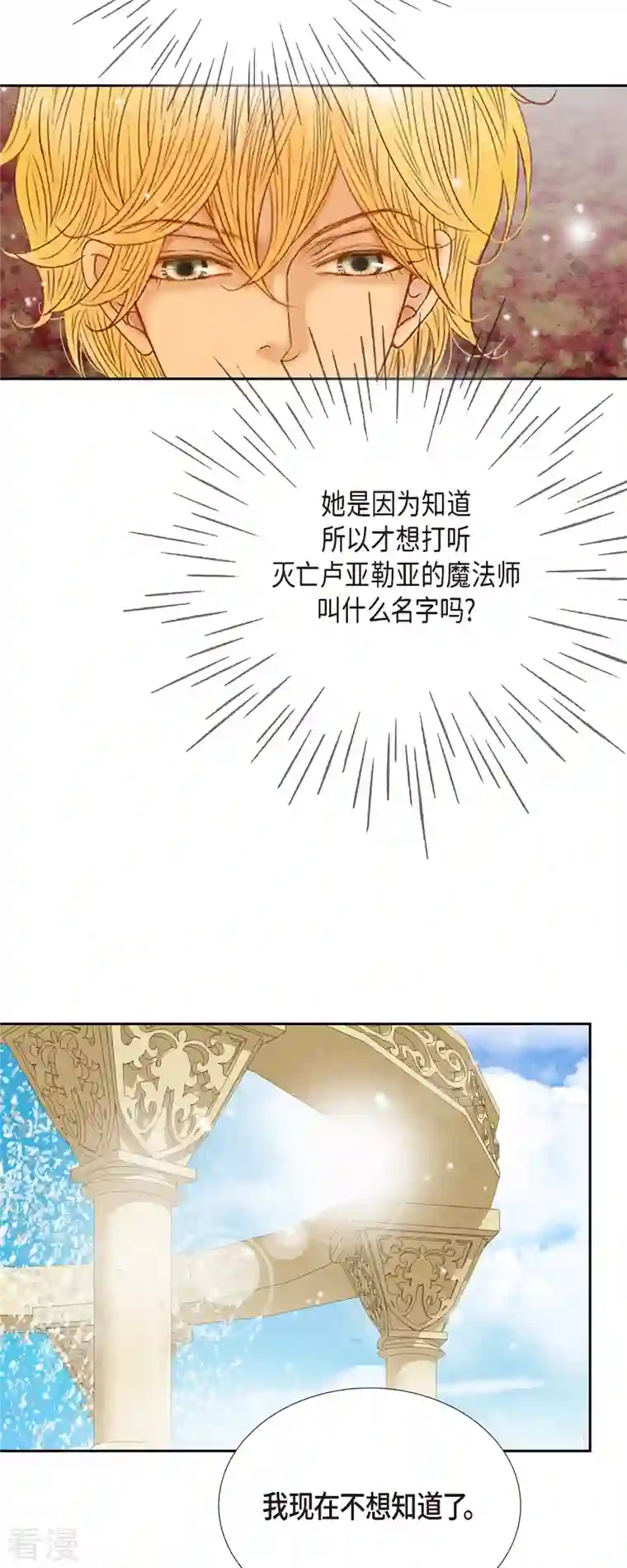 美女是野兽第43话 逃走吧！