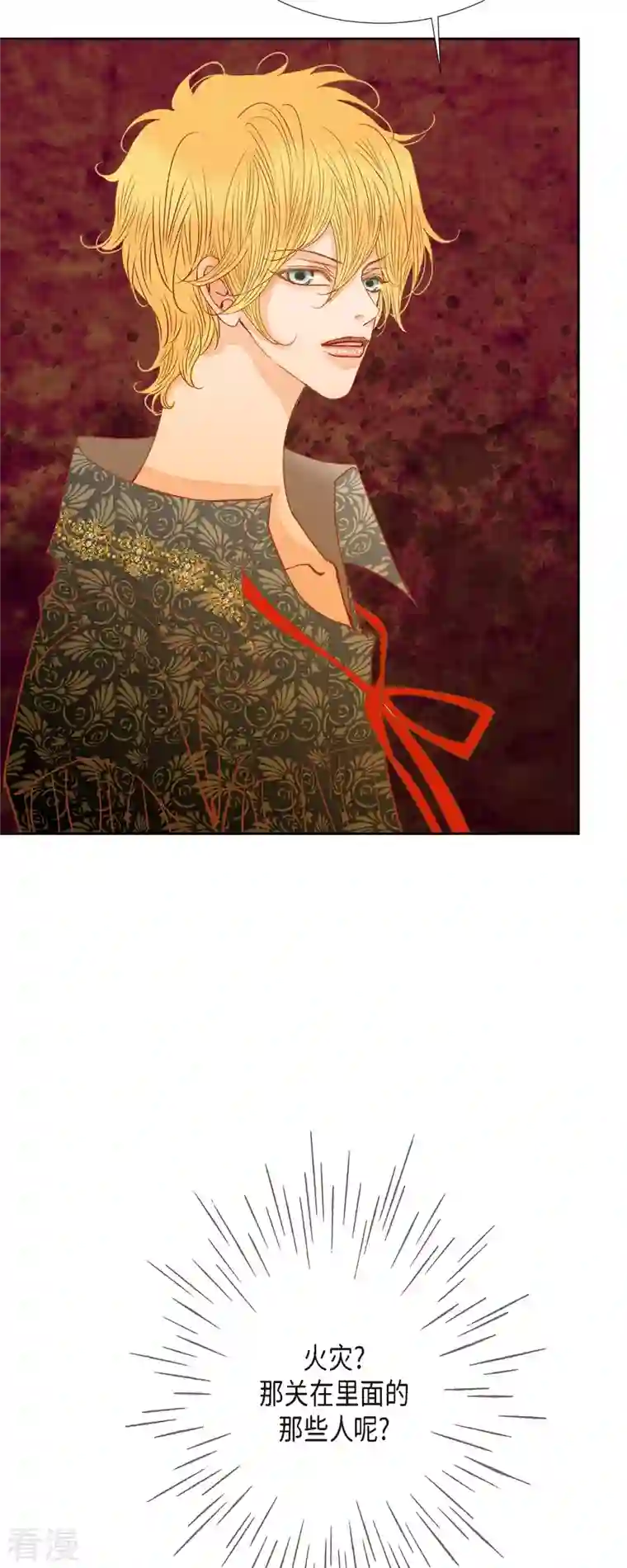 美女是野兽第43话 逃走吧！