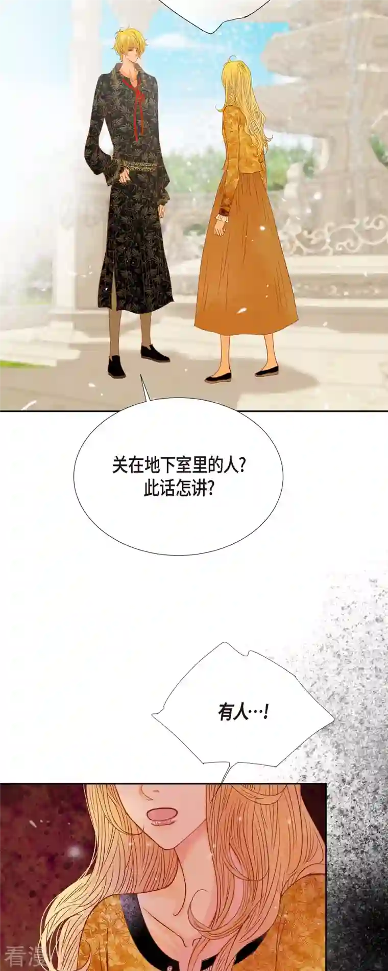 美女是野兽第43话 逃走吧！