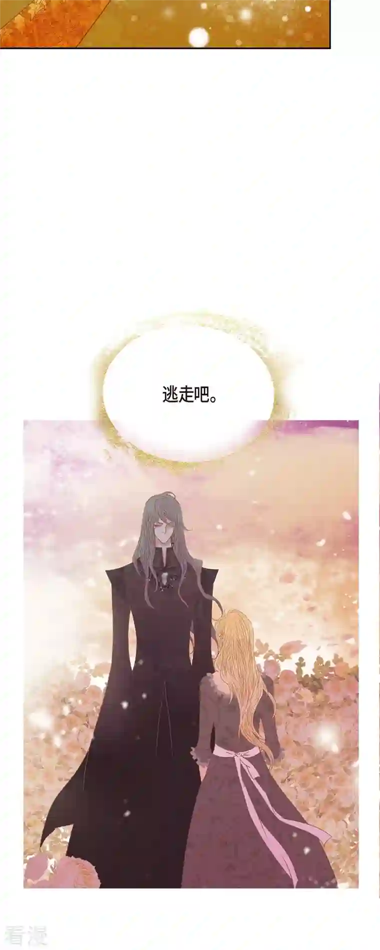 美女是野兽第43话 逃走吧！