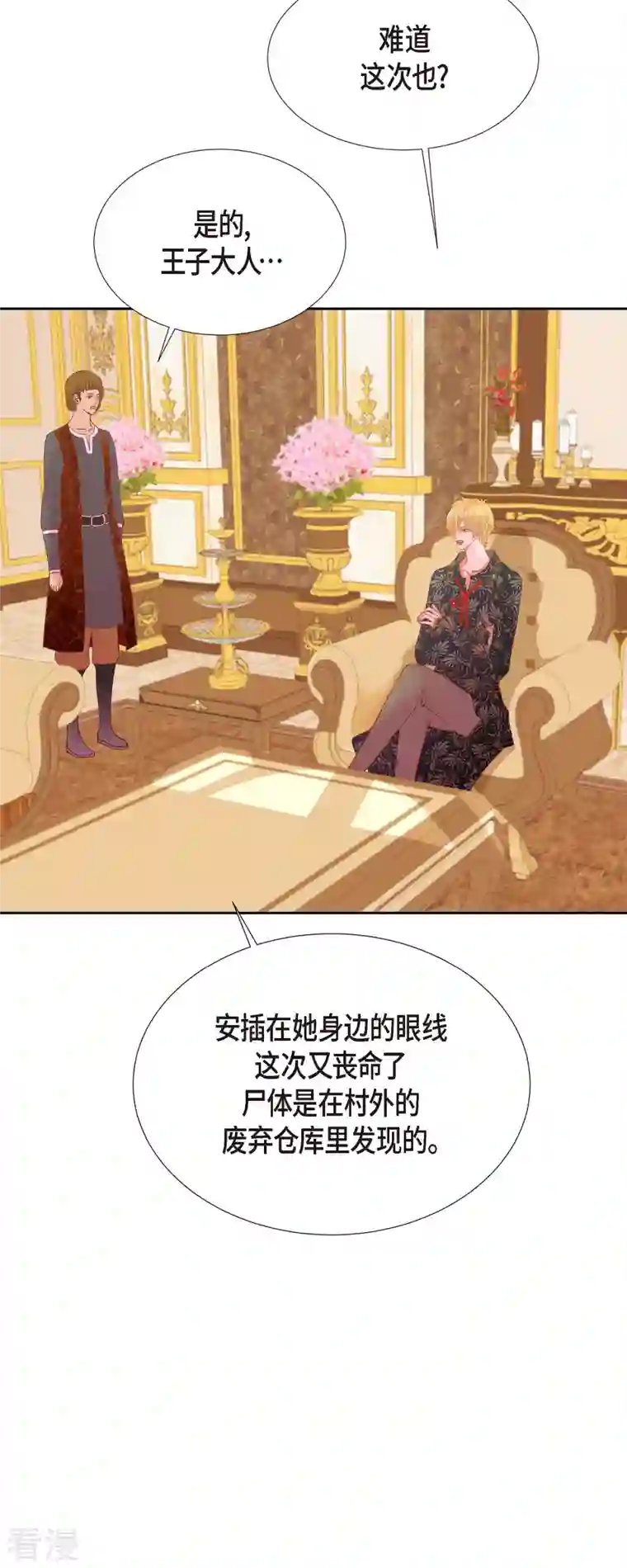 美女是野兽第43话 逃走吧！