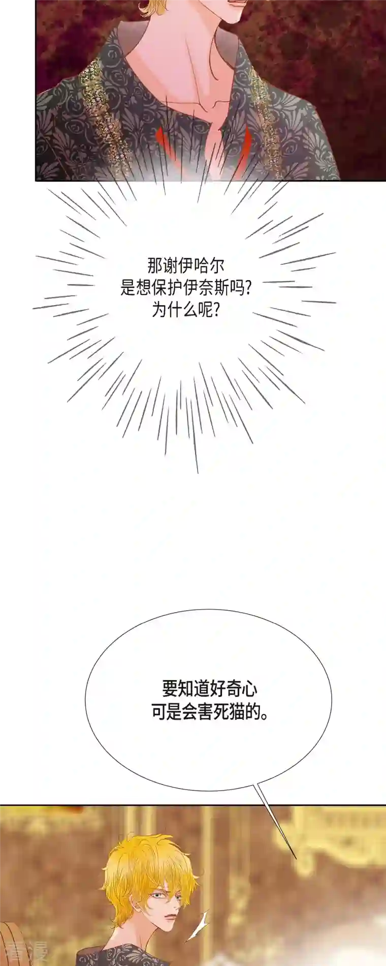 美女是野兽第43话 逃走吧！