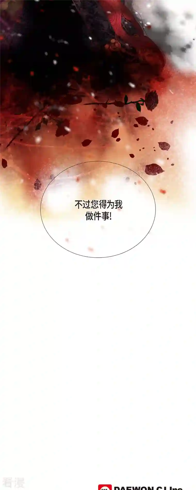 美女是野兽第43话 逃走吧！