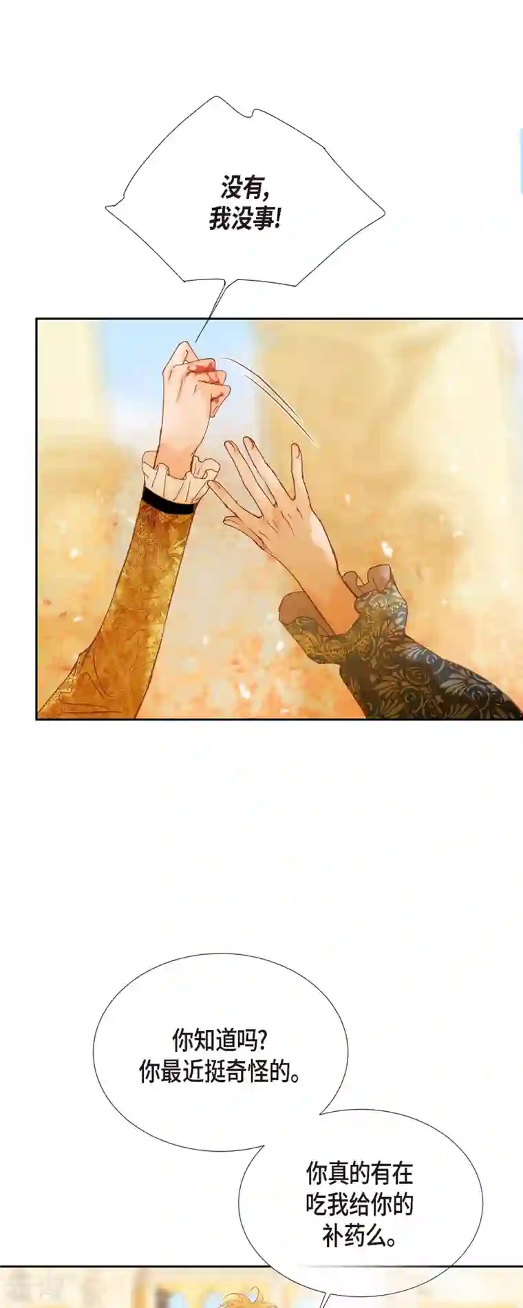 美女是野兽第43话 逃走吧！