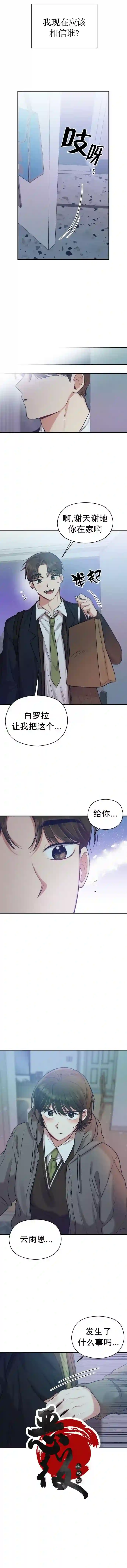 恶女的18岁攻略计第14话