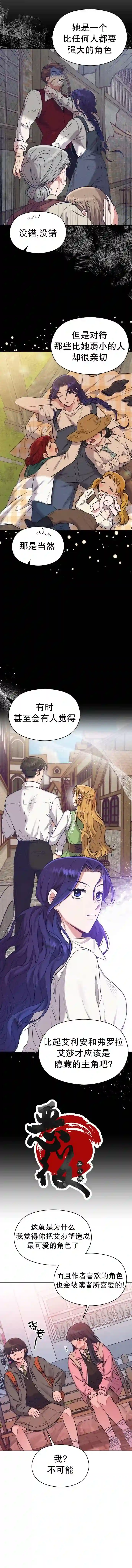 恶女的18岁攻略计第14话