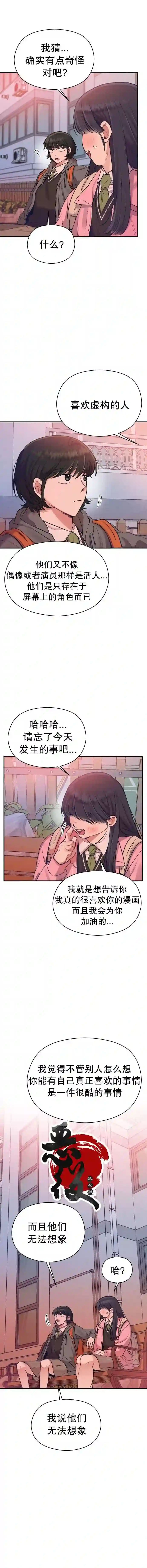 恶女的18岁攻略计第14话