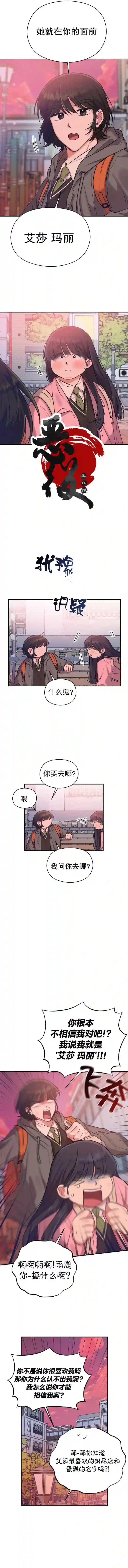 恶女的18岁攻略计第14话