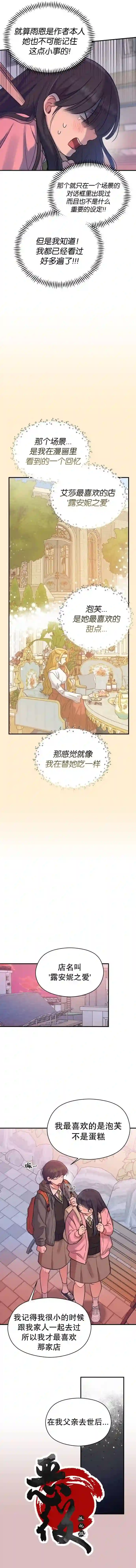 恶女的18岁攻略计第14话