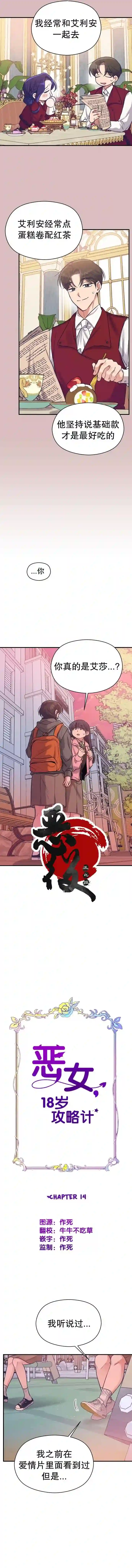 恶女的18岁攻略计第14话