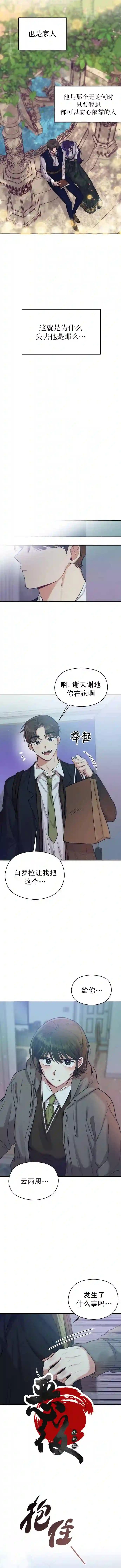 恶女的18岁攻略计第15话