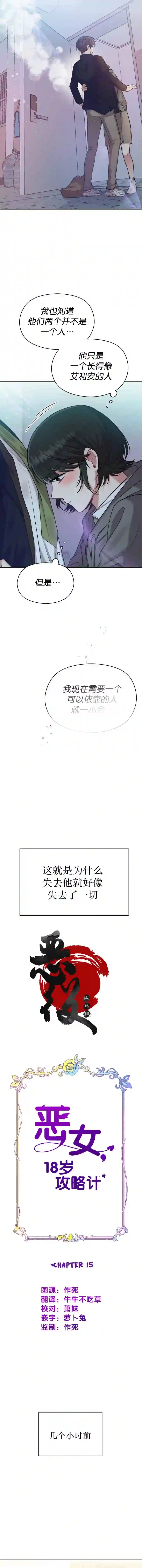 恶女的18岁攻略计第15话