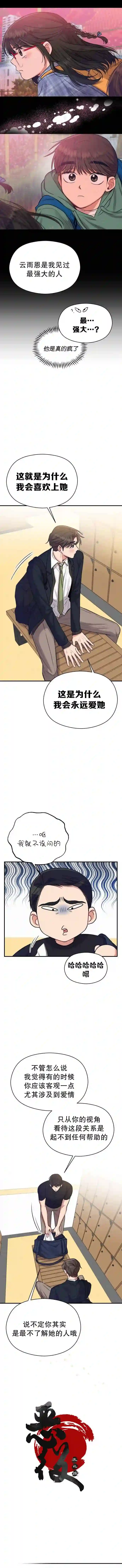 恶女的18岁攻略计第15话