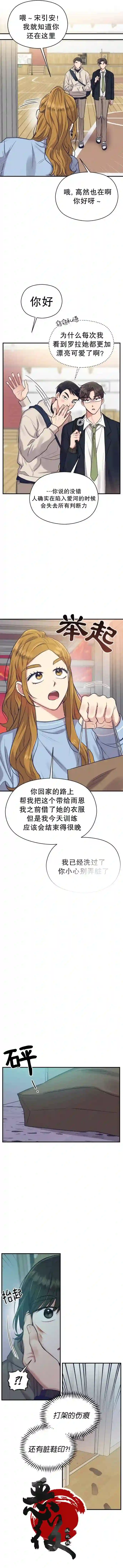 恶女的18岁攻略计第15话