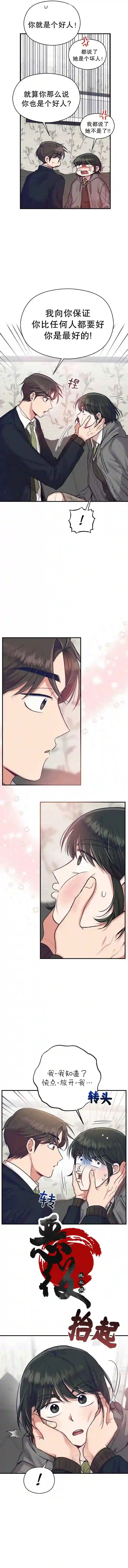 恶女的18岁攻略计第15话