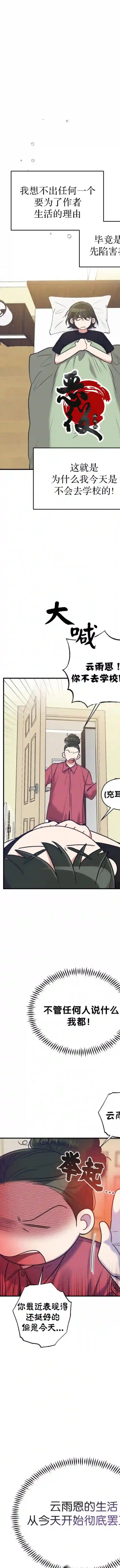 恶女的18岁攻略计第16话