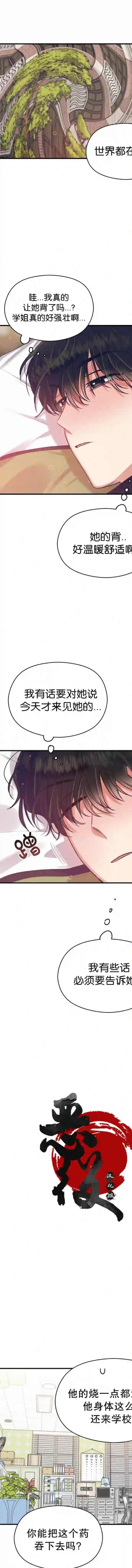 恶女的18岁攻略计第16话