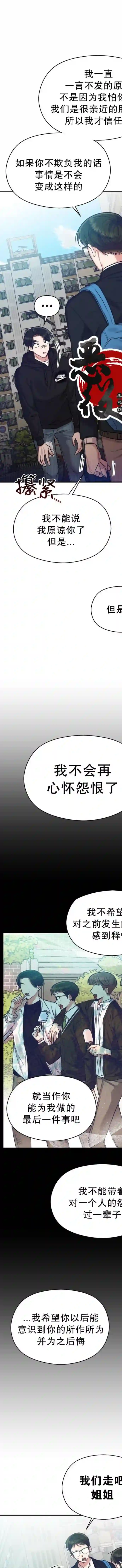 恶女的18岁攻略计第16话