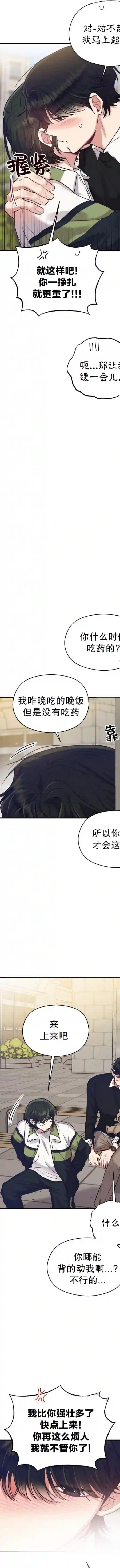 恶女的18岁攻略计第16话