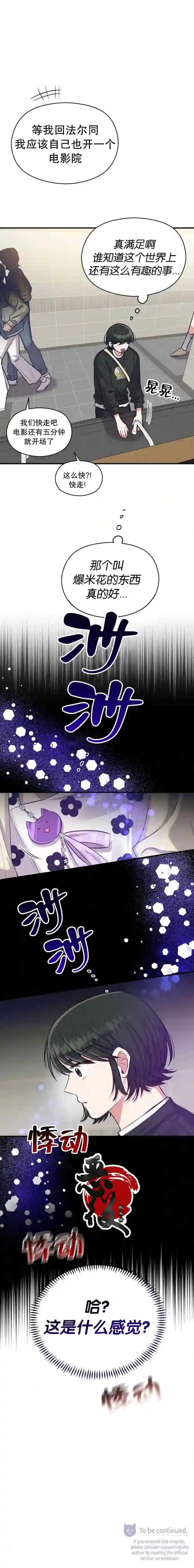 恶女的18岁攻略计第17话