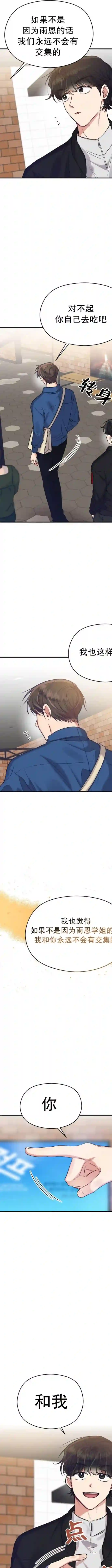 恶女的18岁攻略计第18话