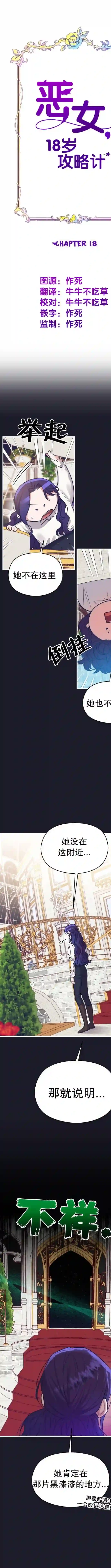 恶女的18岁攻略计第18话