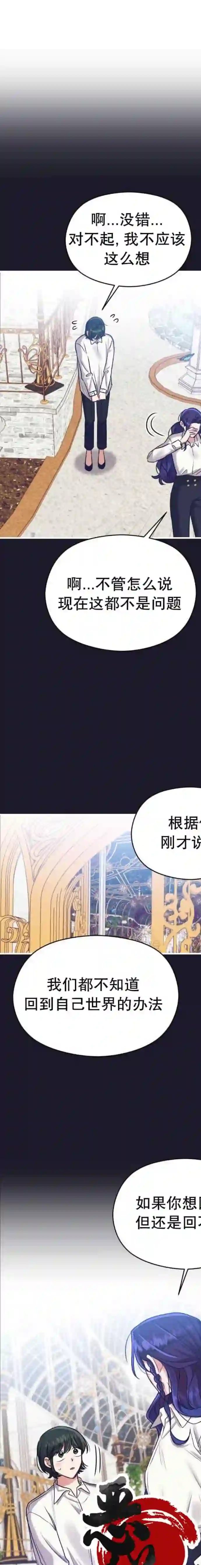 恶女的18岁攻略计第18话