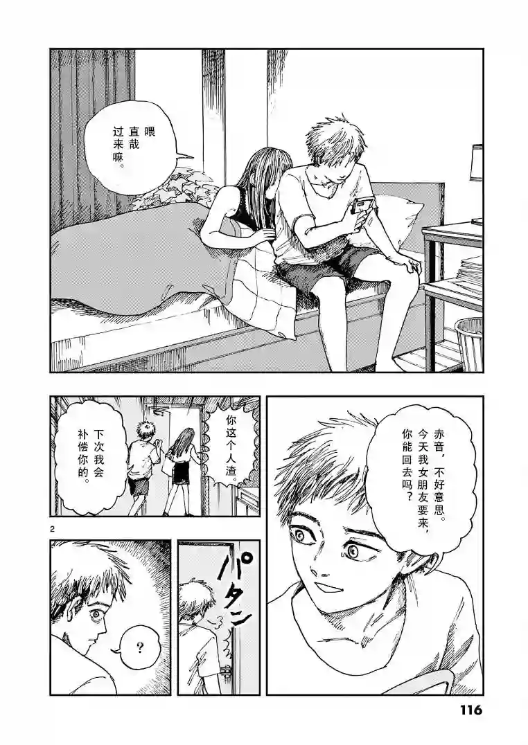 我死前的百物语第27话