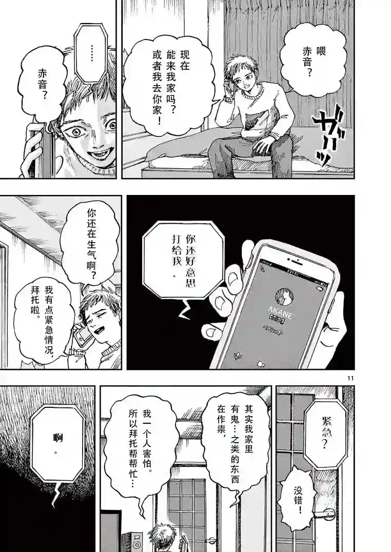 我死前的百物语第27话