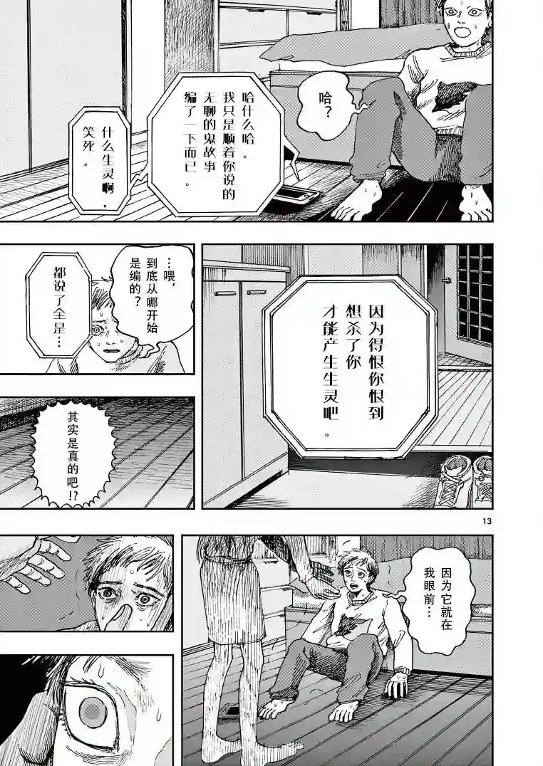 我死前的百物语第27话