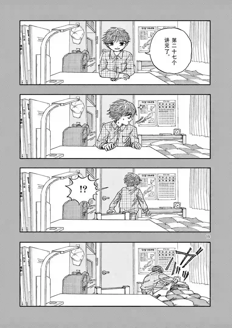 我死前的百物语第27话