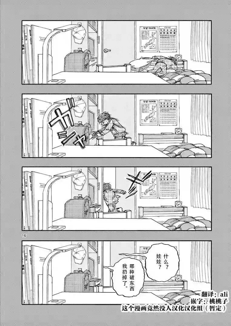 我死前的百物语第27话