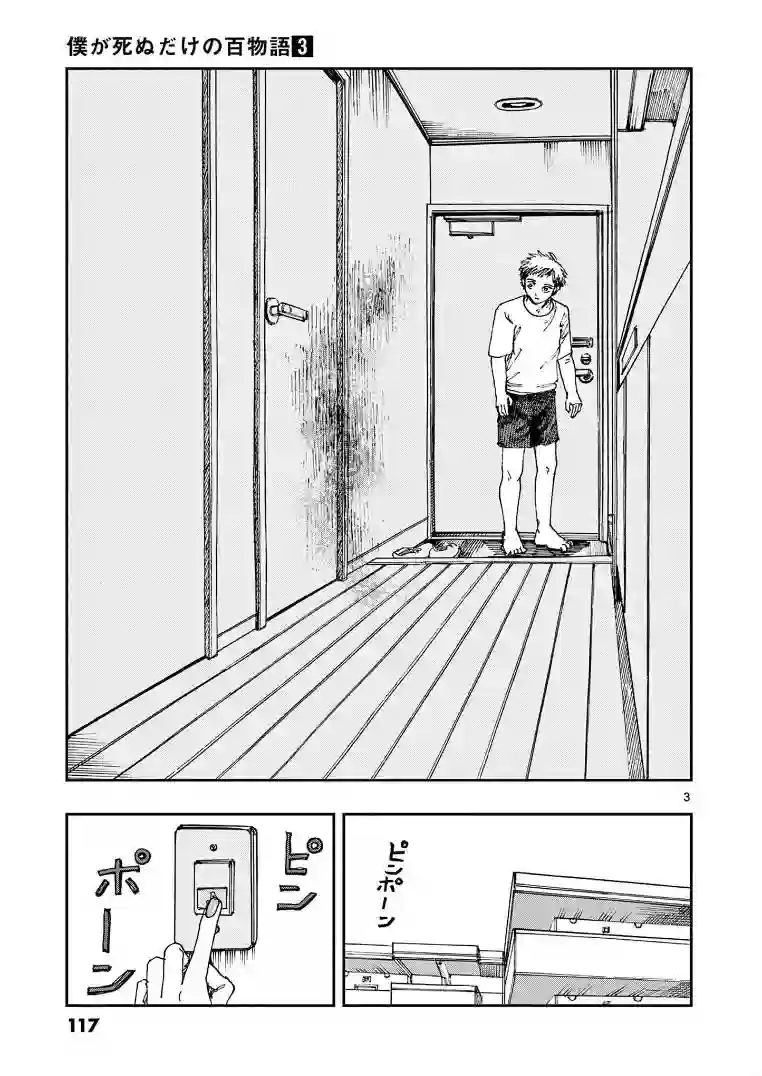 我死前的百物语第27话