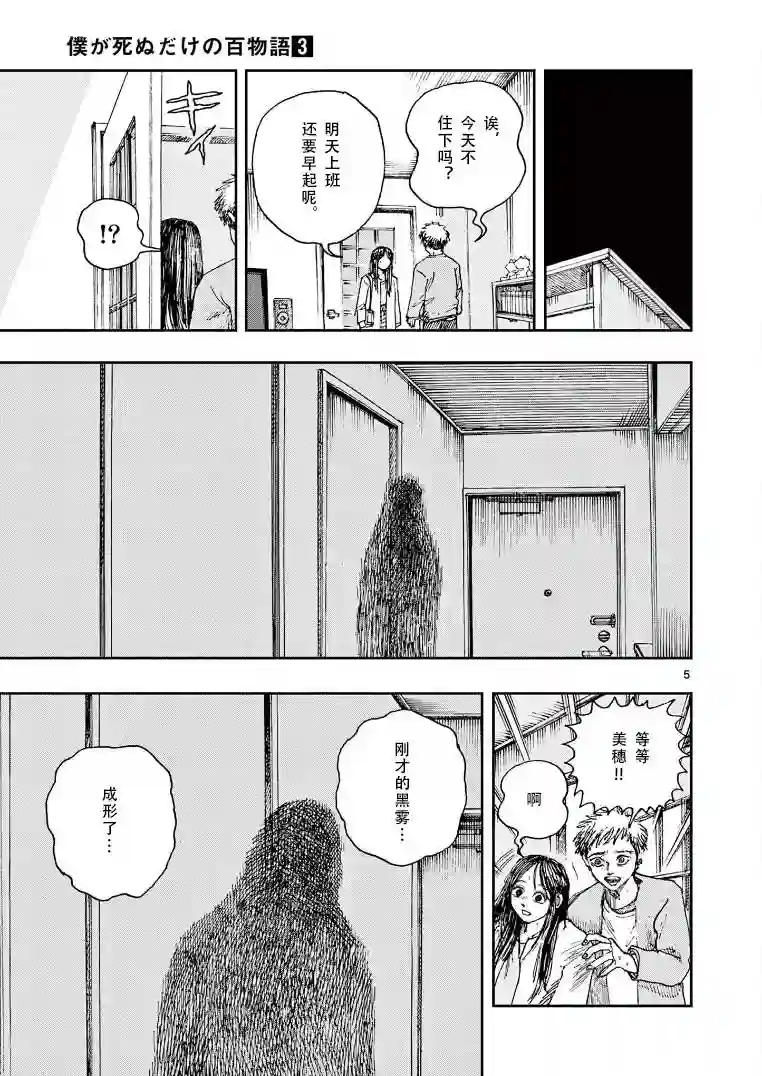 我死前的百物语第27话