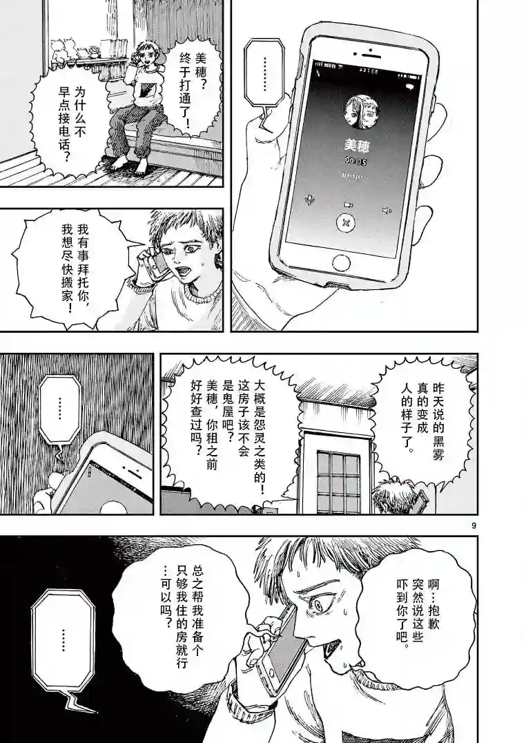 我死前的百物语第27话