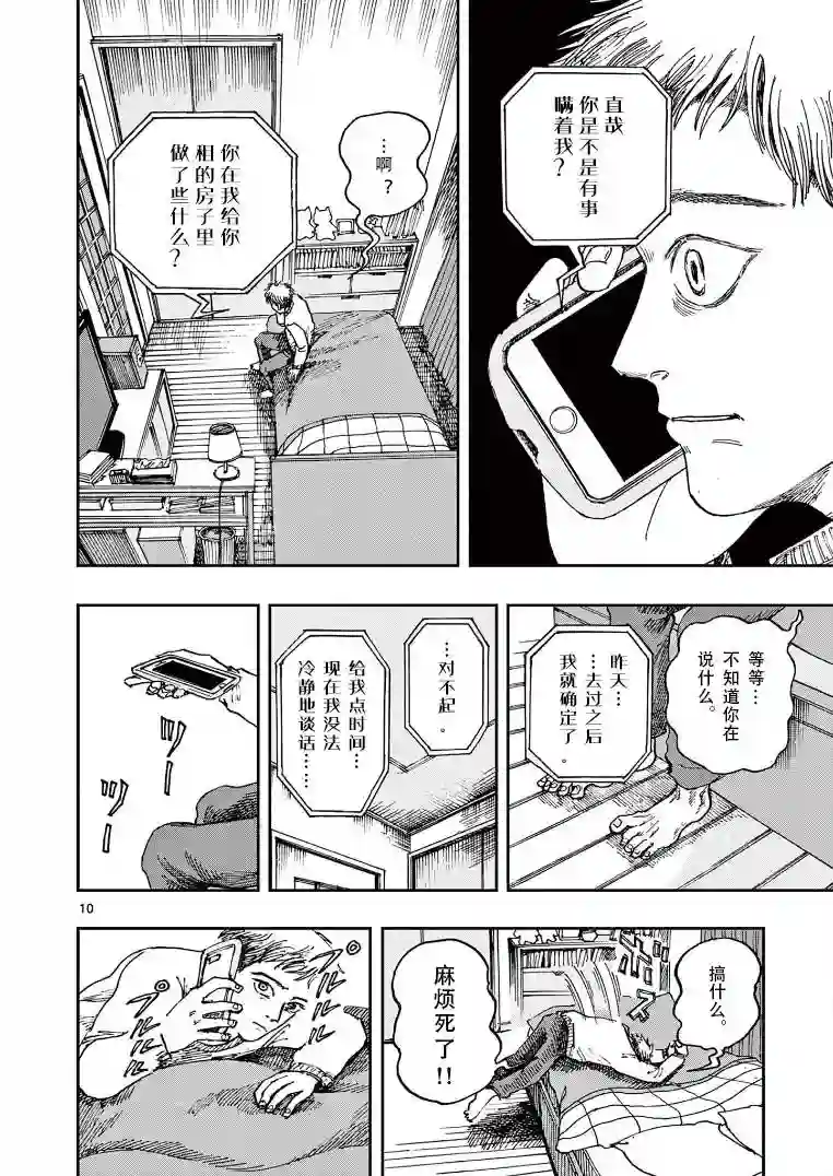 我死前的百物语第27话