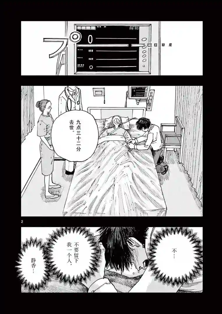 我死前的百物语第28话