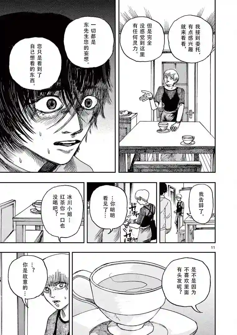 我死前的百物语第28话