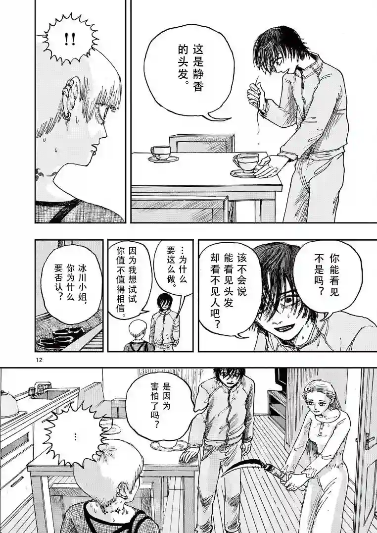 我死前的百物语第28话