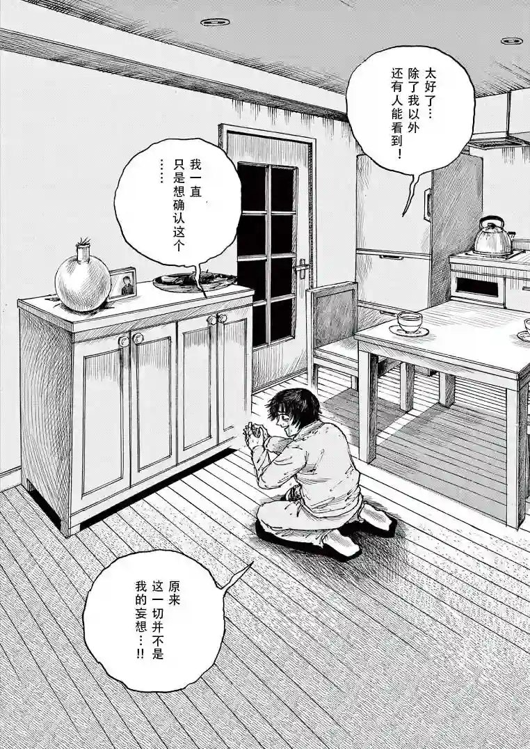我死前的百物语第28话