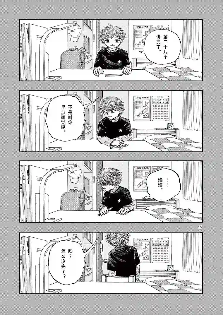 我死前的百物语第28话