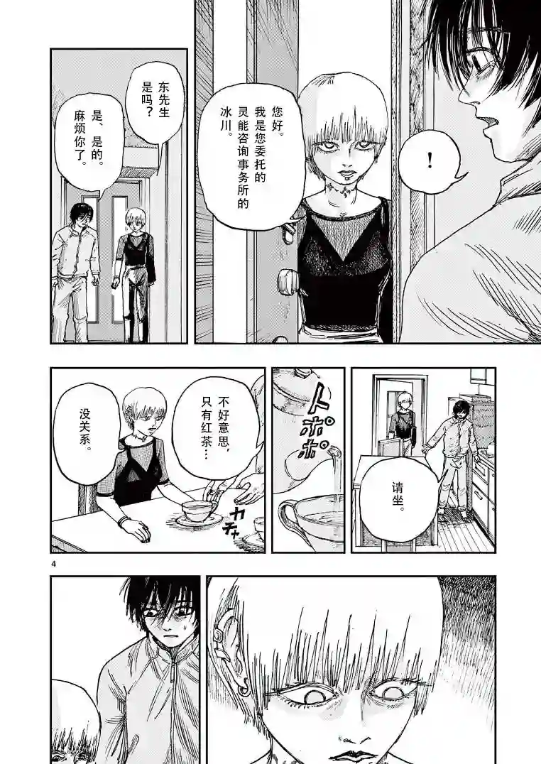 我死前的百物语第28话